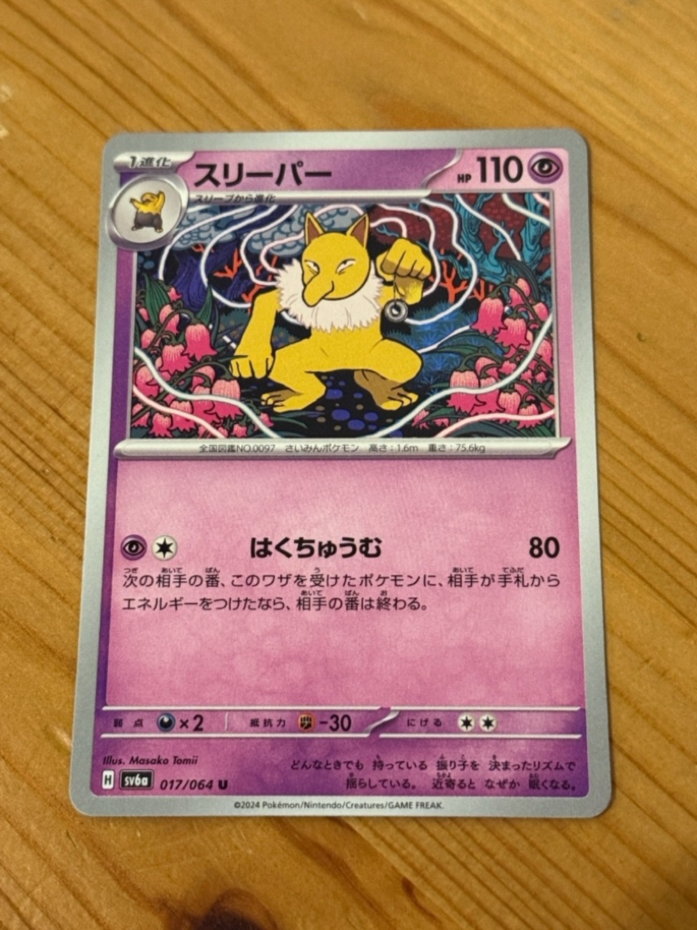 Hypno Pokémon Card (JAP) - Uncommon - (017/064)